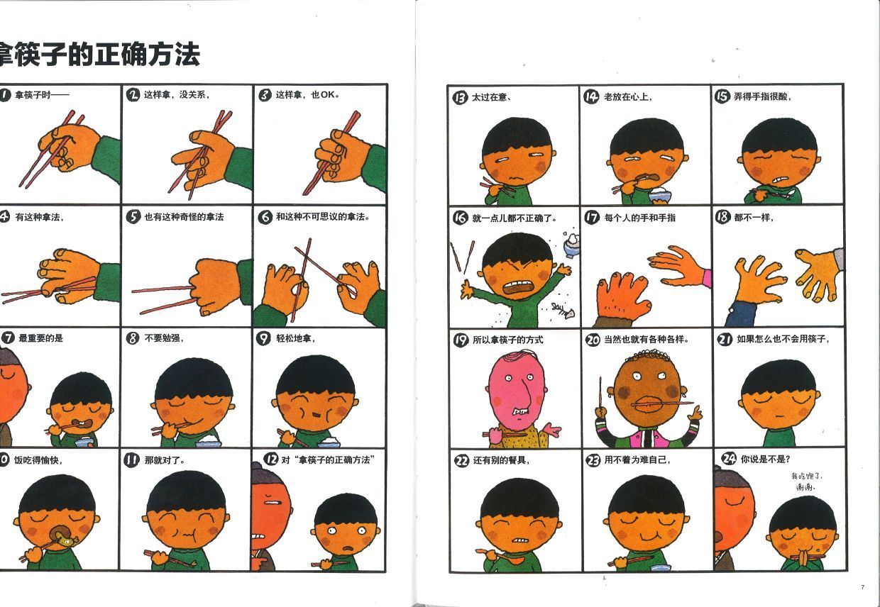 9787533299125 喂，这样做才正确！Mr. Gomi's Book of a Right Way of Living | Singapore Chinese Books