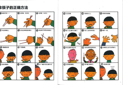 9787533299125 喂，这样做才正确！Mr. Gomi's Book of a Right Way of Living | Singapore Chinese Books