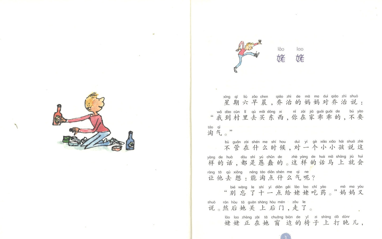 小乔治的神奇魔药（拼音） George's Marvellous Medicine 9787533299293 | Singapore Chinese Books | Maha Yu Yi Pte Ltd