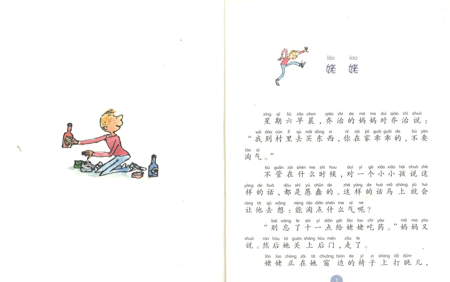 小乔治的神奇魔药（拼音） George's Marvellous Medicine 9787533299293 | Singapore Chinese Books | Maha Yu Yi Pte Ltd