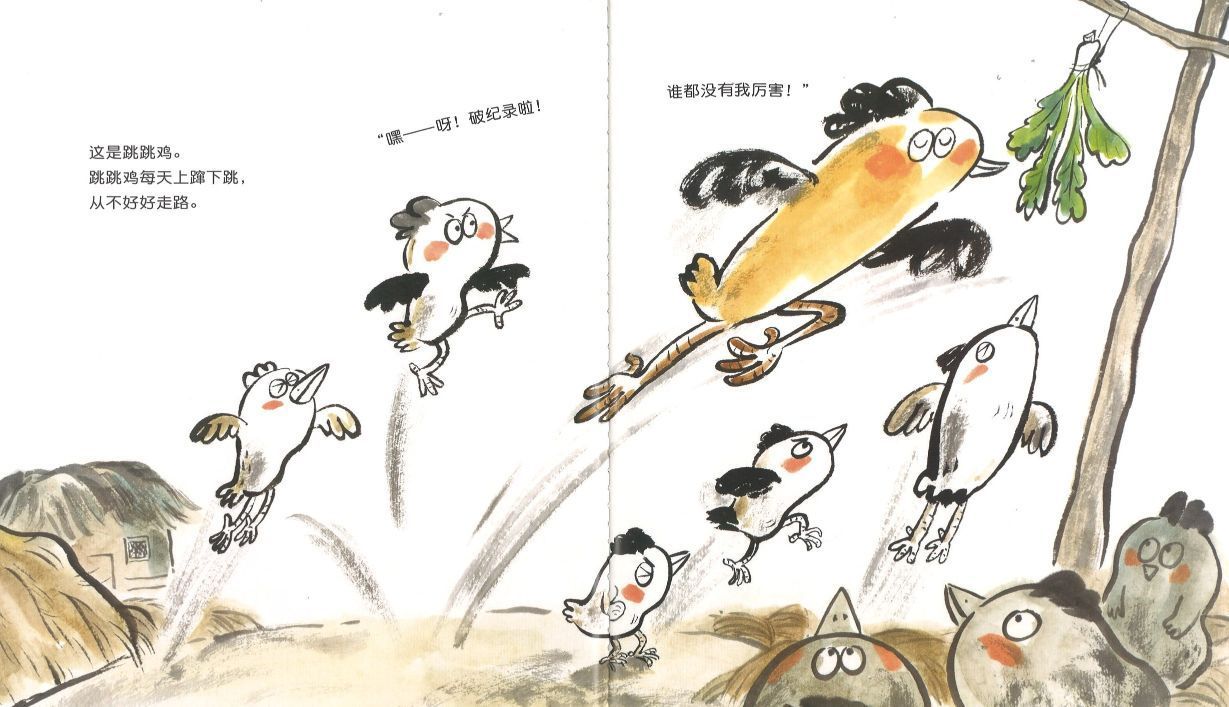 9787533299415 溜达鸡 The Wandering Chicken | Singapore Chinese Books