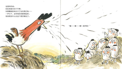 9787533299415 溜达鸡 The Wandering Chicken | Singapore Chinese Books