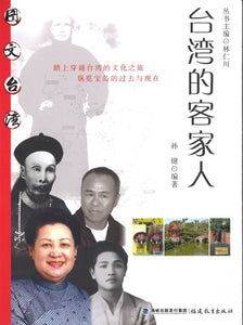 9787533467395 台湾的客家人 | Singapore Chinese Books