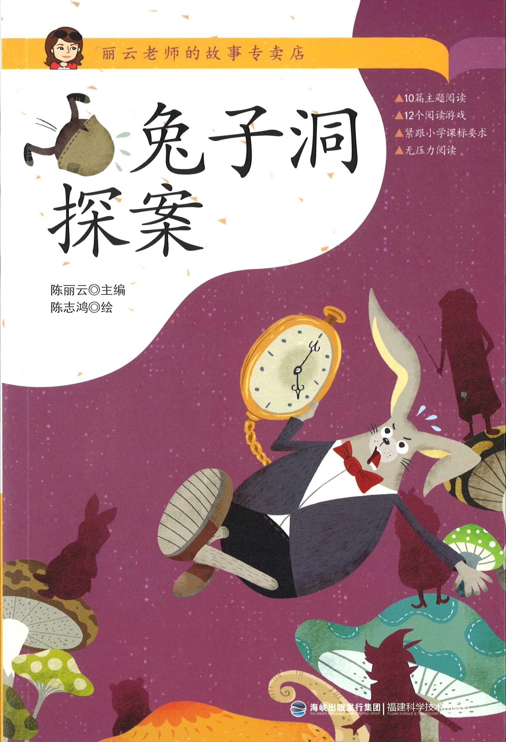 兔子洞探案  9787533561178 | Singapore Chinese Books | Maha Yu Yi Pte Ltd