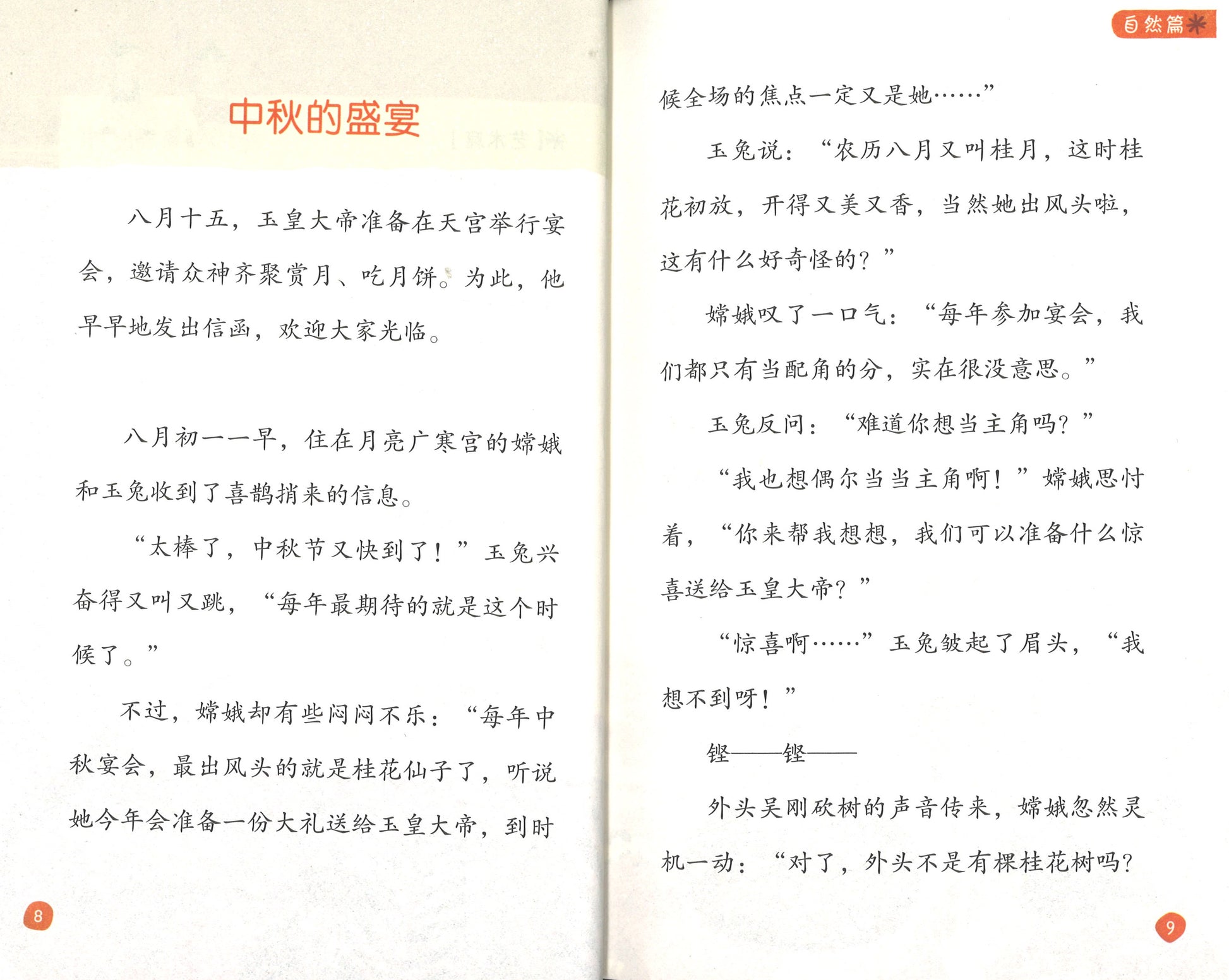 大翅鲸迷航记  9787533561185 | Singapore Chinese Books | Maha Yu Yi Pte Ltd