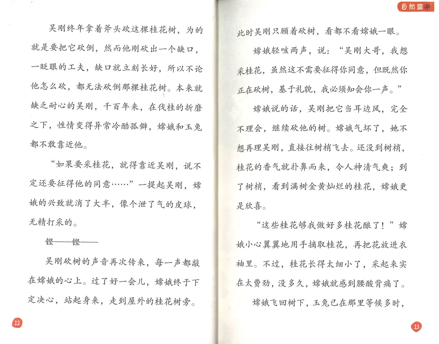 大翅鲸迷航记  9787533561185 | Singapore Chinese Books | Maha Yu Yi Pte Ltd