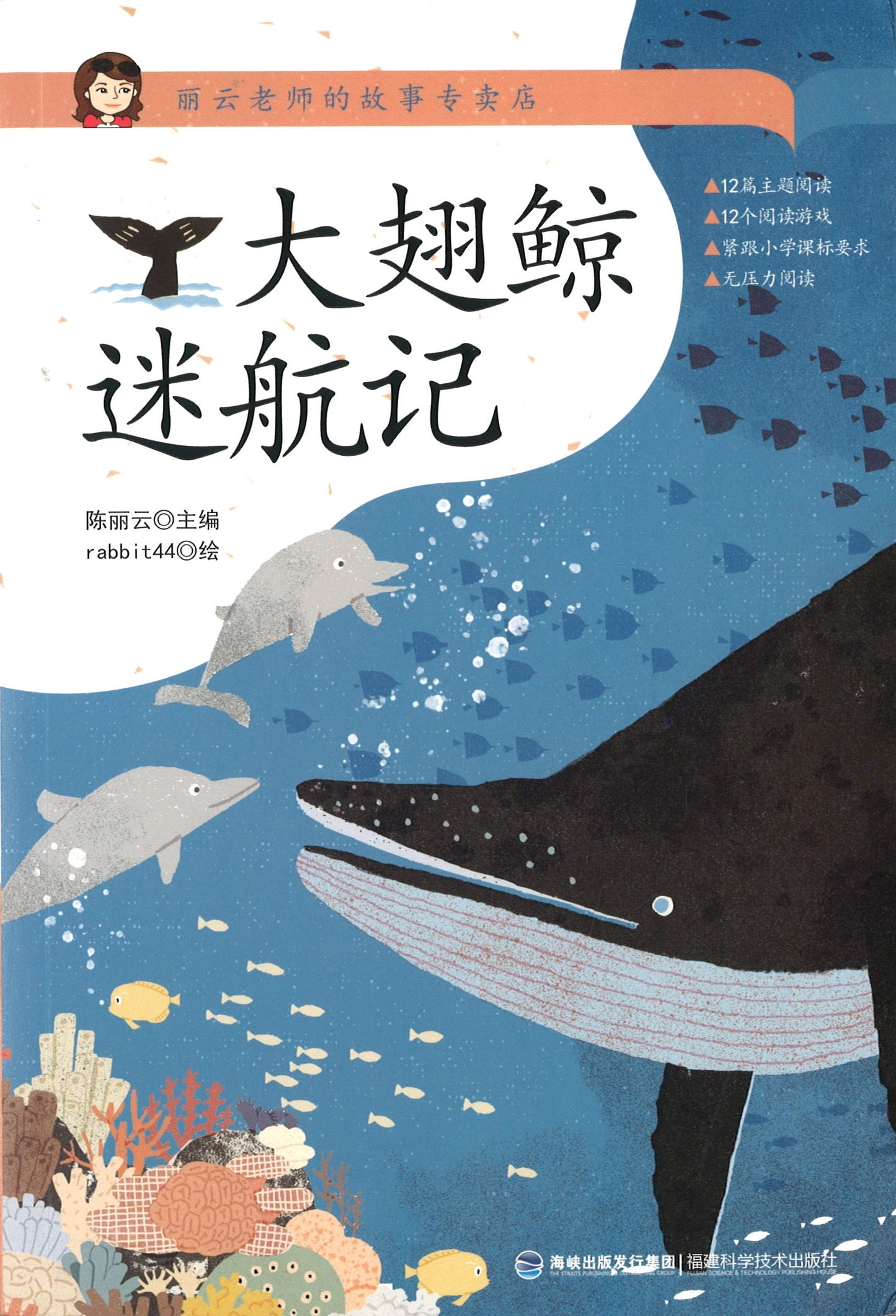 大翅鲸迷航记  9787533561185 | Singapore Chinese Books | Maha Yu Yi Pte Ltd