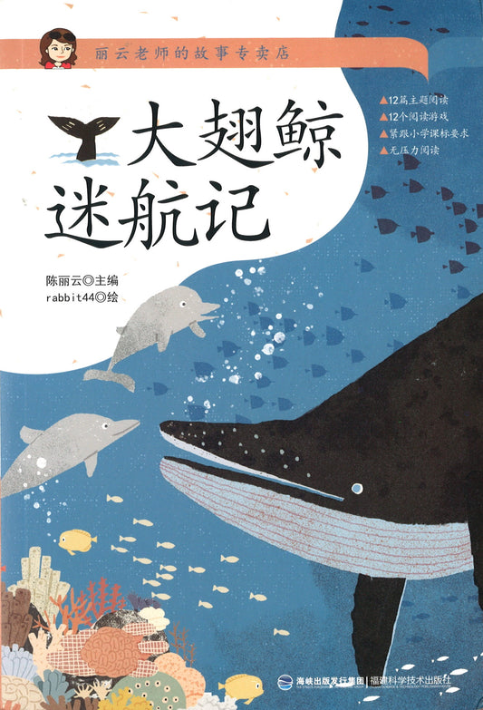 大翅鲸迷航记  9787533561185 | Singapore Chinese Books | Maha Yu Yi Pte Ltd
