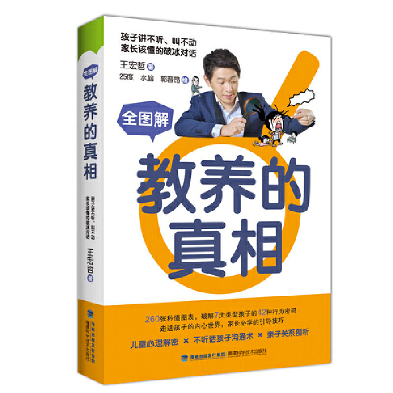 全图解教养的真相 9787533566180 | Singapore Chinese Bookstore | Maha Yu Yi Pte Ltd