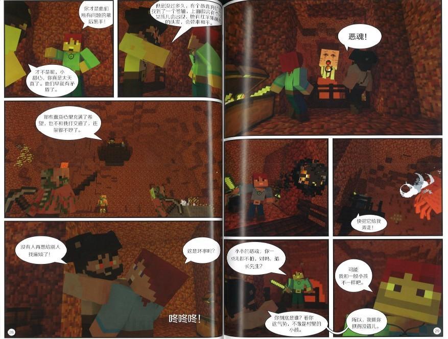 《Minecraft 我的世界·冒险故事图画书6·末影之眼的预言》作者: (美)卡拉·史蒂文斯 Stevens, Cara ...