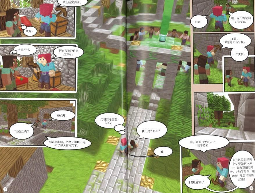 《Minecraft 我的世界·冒险故事图画书1·异形村的孩子》作者: (美)梅根·米勒 Miller, Megan | Singapore ...