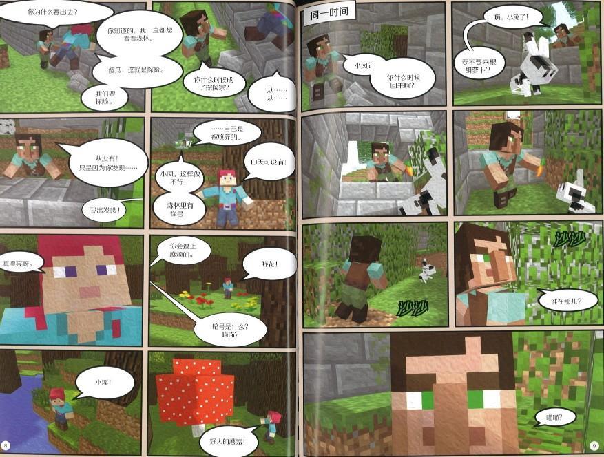 《Minecraft 我的世界·冒险故事图画书1·异形村的孩子》作者: (美)梅根·米勒 Miller, Megan | Singapore ...