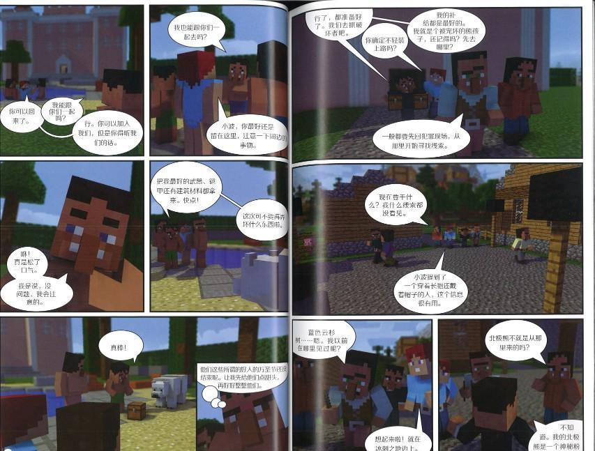 《Minecraft 我的世界·冒险故事图画书10. 追击HIM》作者: (美)卡拉·史蒂文斯 Stevens, Cara ...