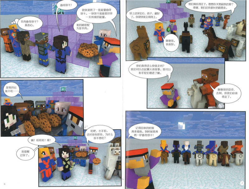 《Minecraft 我的世界 冒险故事图画书18· 骑士归来》作者: (南非) 凯伦·史蒂芬斯 Stevens, Cara J ...