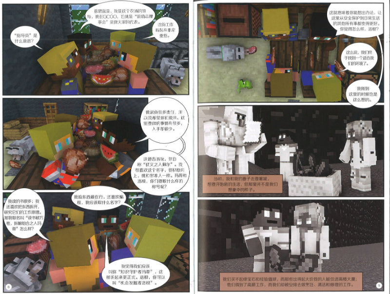 《Minecraft 我的世界 冒险故事图画书14· 神秘计划》作者: (南非) 凯伦·史蒂芬斯 Stevens, Cara J ...