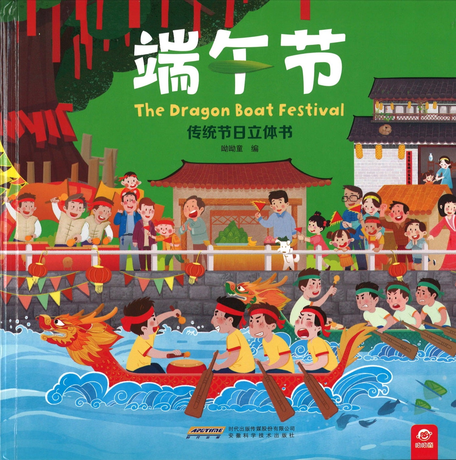 端午节  9787533778897 | Singapore Chinese Books | Maha Yu Yi Pte Ltd
