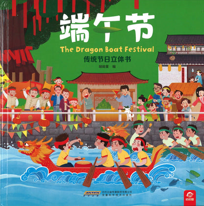 端午节  9787533778897 | Singapore Chinese Books | Maha Yu Yi Pte Ltd