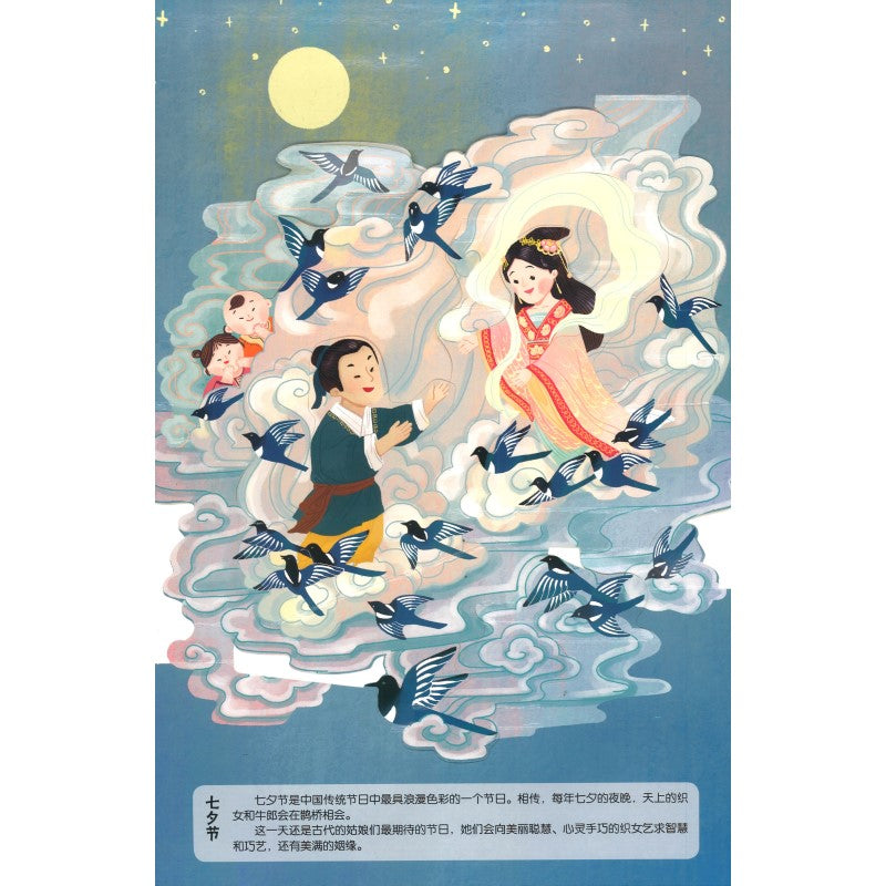 中国传统节日立体剧场书（全2册） 9787533779504 | Singapore Chinese Bookstore | Maha Yu Yi Pte Ltd