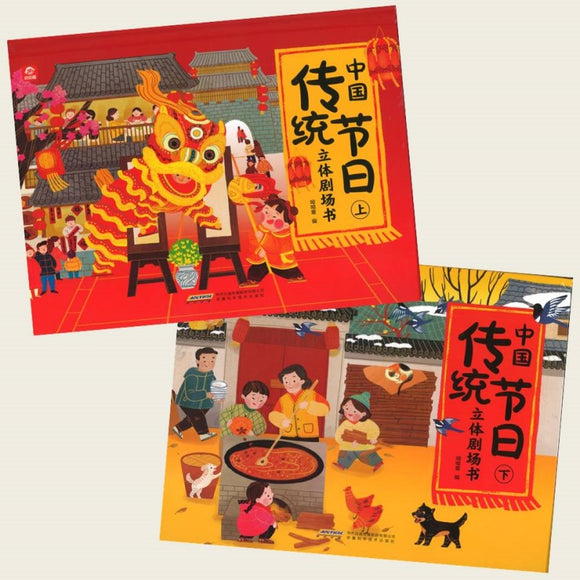中国传统节日立体剧场书（全2册） 9787533779504 | Singapore Chinese Bookstore | Maha Yu Yi Pte Ltd