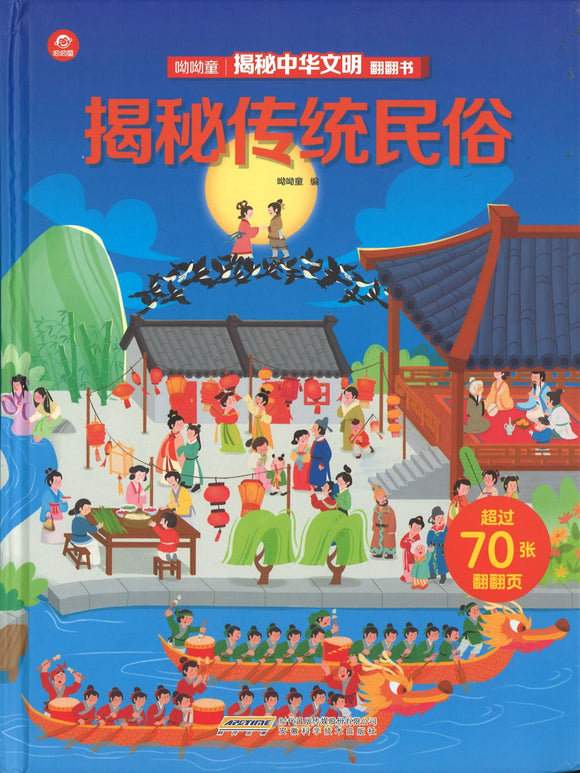 揭秘传统民俗  9787533780609 | Singapore Chinese Books | Maha Yu Yi Pte Ltd