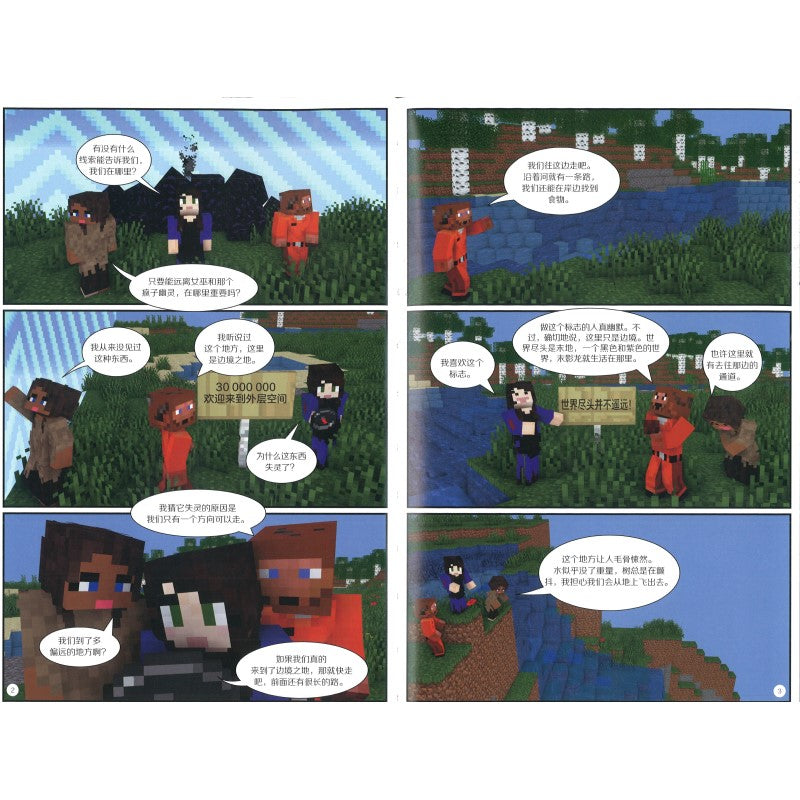 《Minecraft 我的世界·冒险故事图画书 20·保卫基地》作者: (南非)凯伦·斯蒂芬斯 | Singapore Chinese ...
