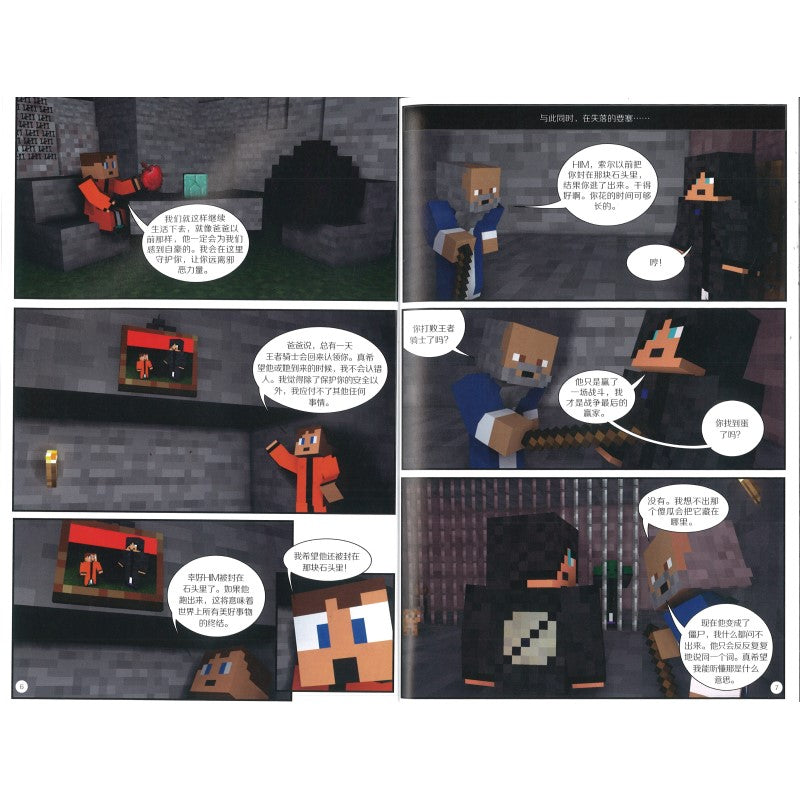 《Minecraft 我的世界·冒险故事图画书 21·怪物大战》作者: (南非)凯伦·斯蒂芬斯 | Singapore Chinese ...