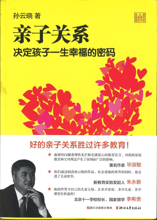 9787533944506 亲子关系-决定孩子一生幸福的密码 | Singapore Chinese Books