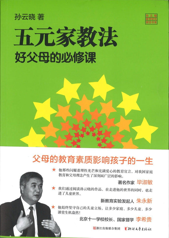 9787533945336 五元家教法-好父母的必修课 | Singapore Chinese Books