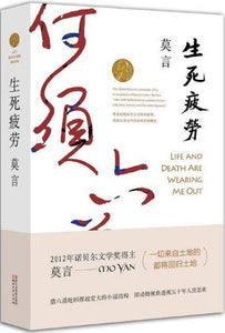 9787533946678 生死疲劳 | Singapore Chinese Books