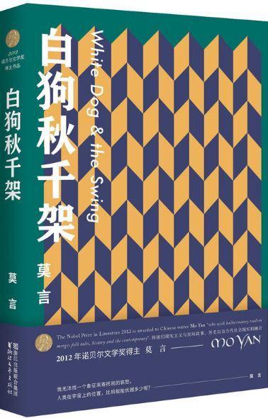 9787533949167 白狗秋千架 | Singapore Chinese Books