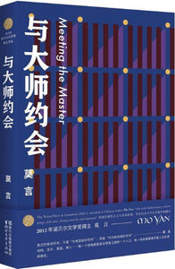 9787533949181 与大师约会 | Singapore Chinese Books