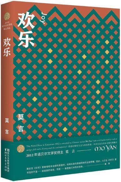 9787533949235 欢乐 | Singapore Chinese Books