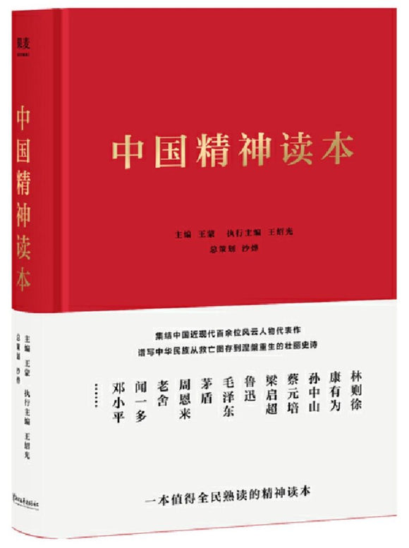 9787533957711 中国精神读本 | Singapore Chinese Books