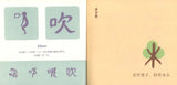 9787533959319 汉字是拼出来的 Like Puzzle Like Chinese | Singapore Chinese Books