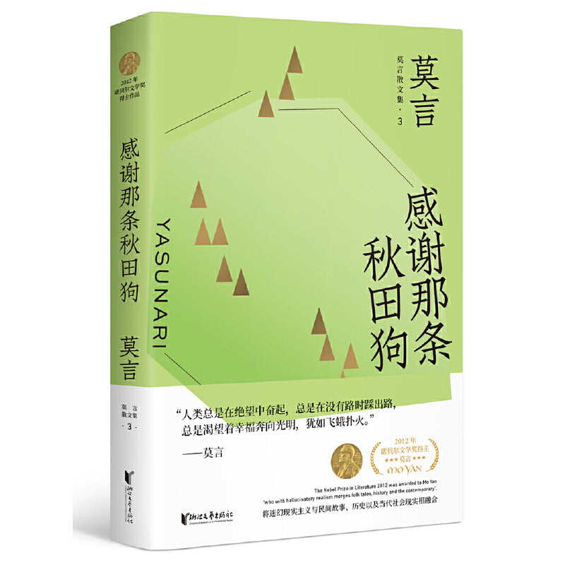 感谢那条秋田狗  9787533959555 | Singapore Chinese Books | Maha Yu Yi Pte Ltd