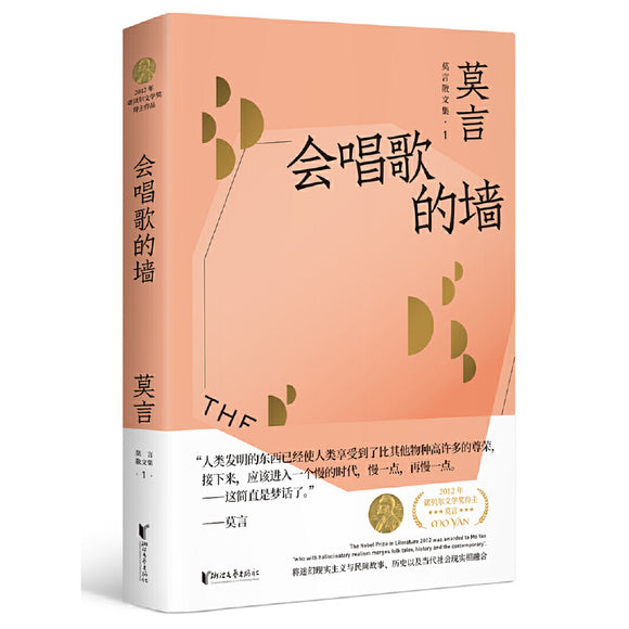 会唱歌的墙  9787533959562 | Singapore Chinese Books | Maha Yu Yi Pte Ltd