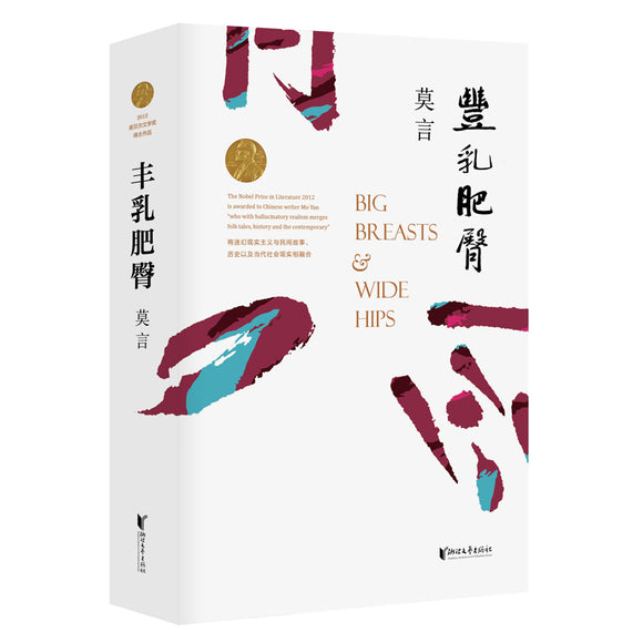 丰乳肥臀  9787533960216 | Singapore Chinese Books | Maha Yu Yi Pte Ltd