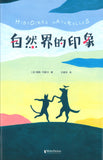 自然界的印象 Histoires Naturelles 9787533960483 | Singapore Chinese Books | Maha Yu Yi Pte Ltd