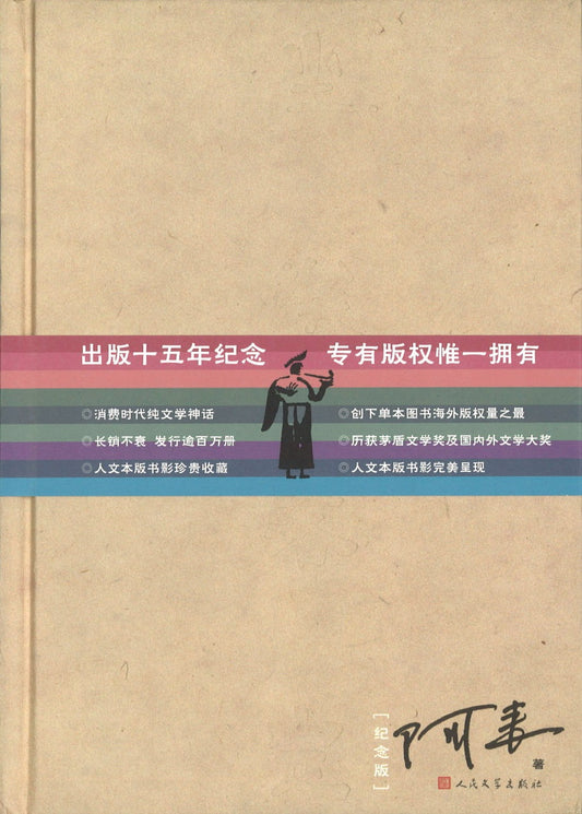 尘埃落定  9787533960919 | Singapore Chinese Books | Maha Yu Yi Pte Ltd