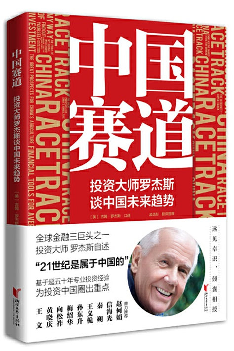 中国赛道：投资大师罗杰斯谈中国未来趋势 China Racetrack 9787533965068 | Singapore Chinese Books | Maha Yu Yi Pte Ltd