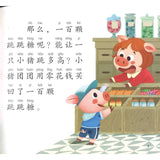 情商培养故事·一百颗跳跳糖 (拼音） 9787534097621 | Singapore Chinese Bookstore | Maha Yu Yi Pte Ltd