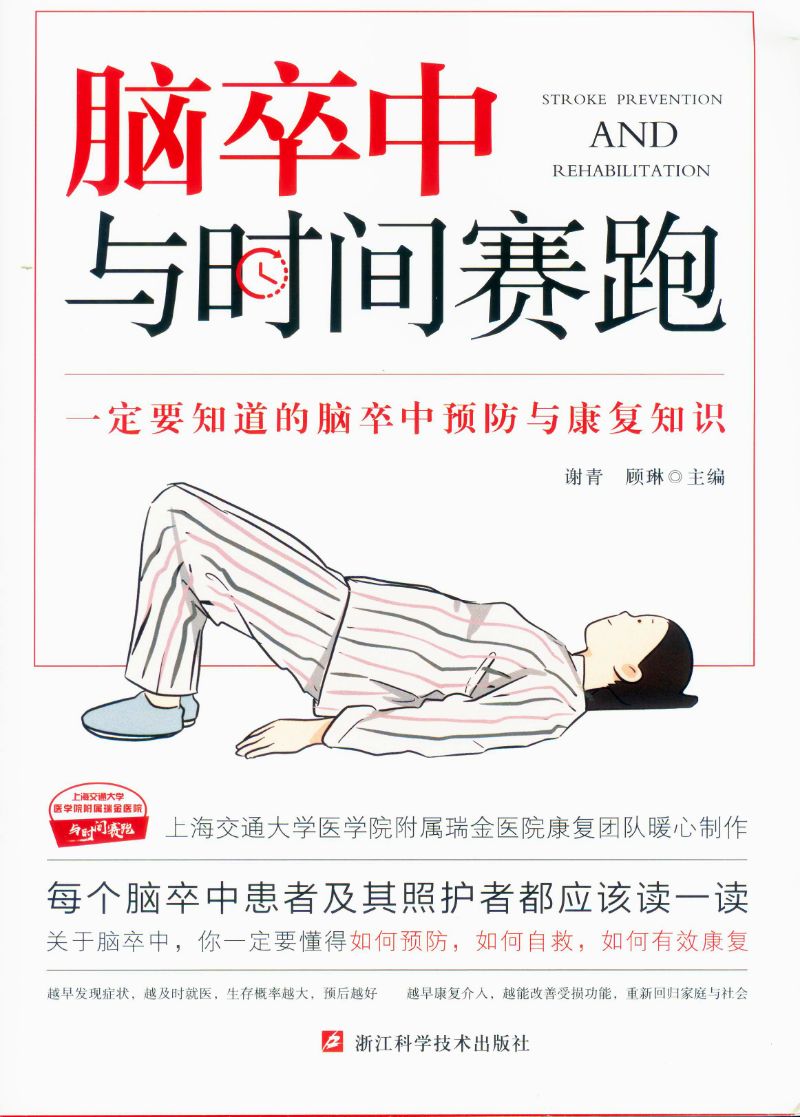 脑卒中：与时间赛跑  9787534199448 | Singapore Chinese Books | Maha Yu Yi Pte Ltd