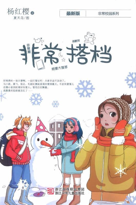 9787534261107 非常搭档 | Singapore Chinese Books