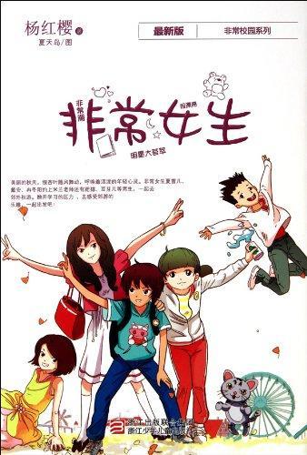 9787534261138 非常女生 | Singapore Chinese Books