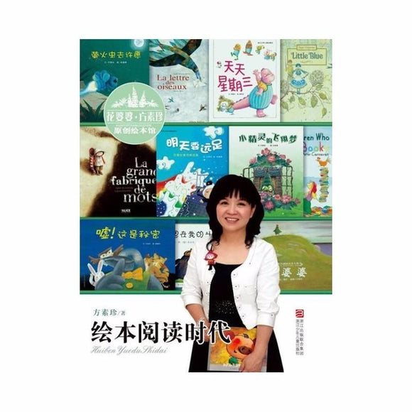9787534273018 绘本阅读时代 | Singapore Chinese Books