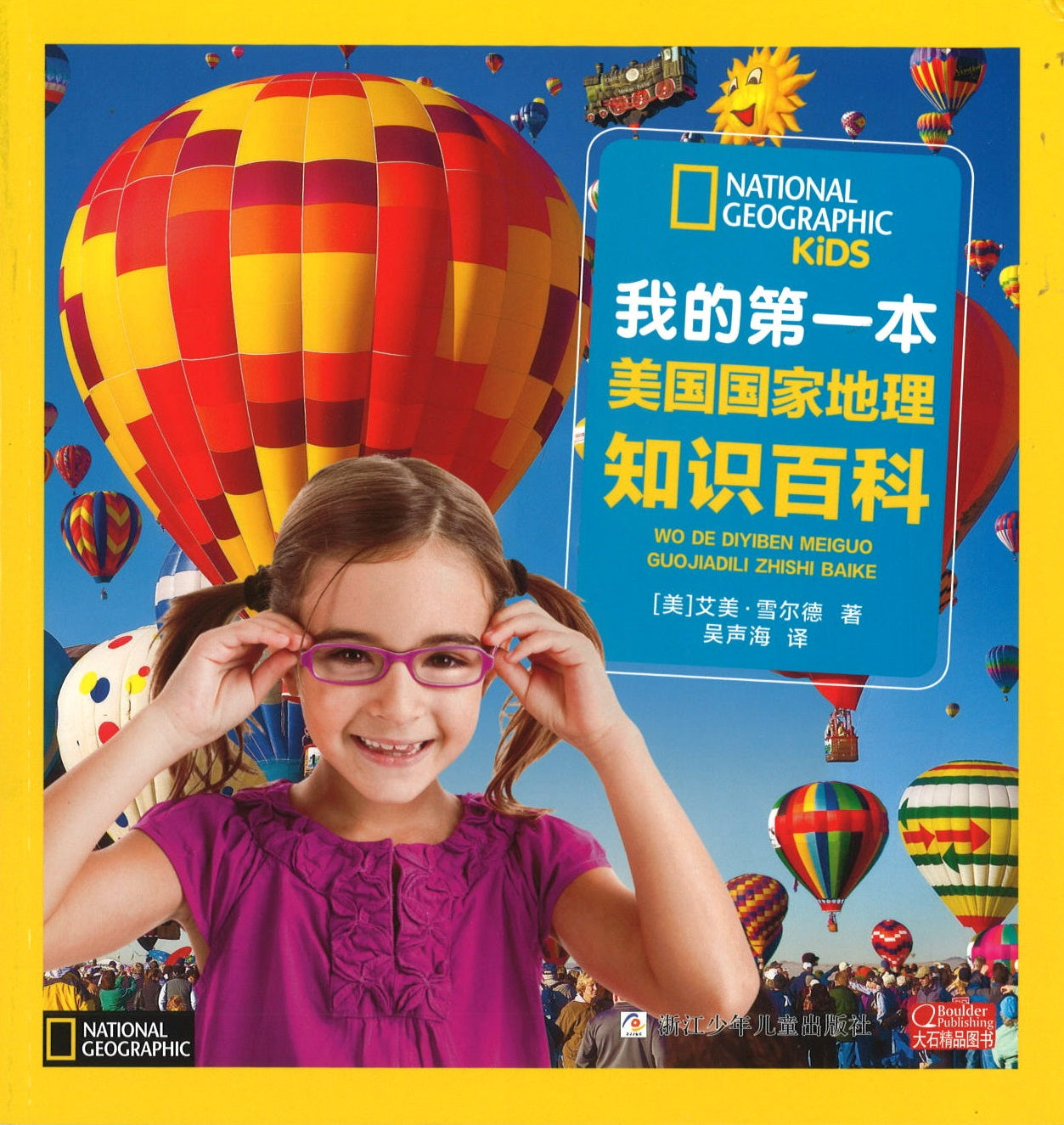 我的第一本美国国家地理知识百科（拼音）  9787534276484 | Singapore Chinese Books | Maha Yu Yi Pte Ltd