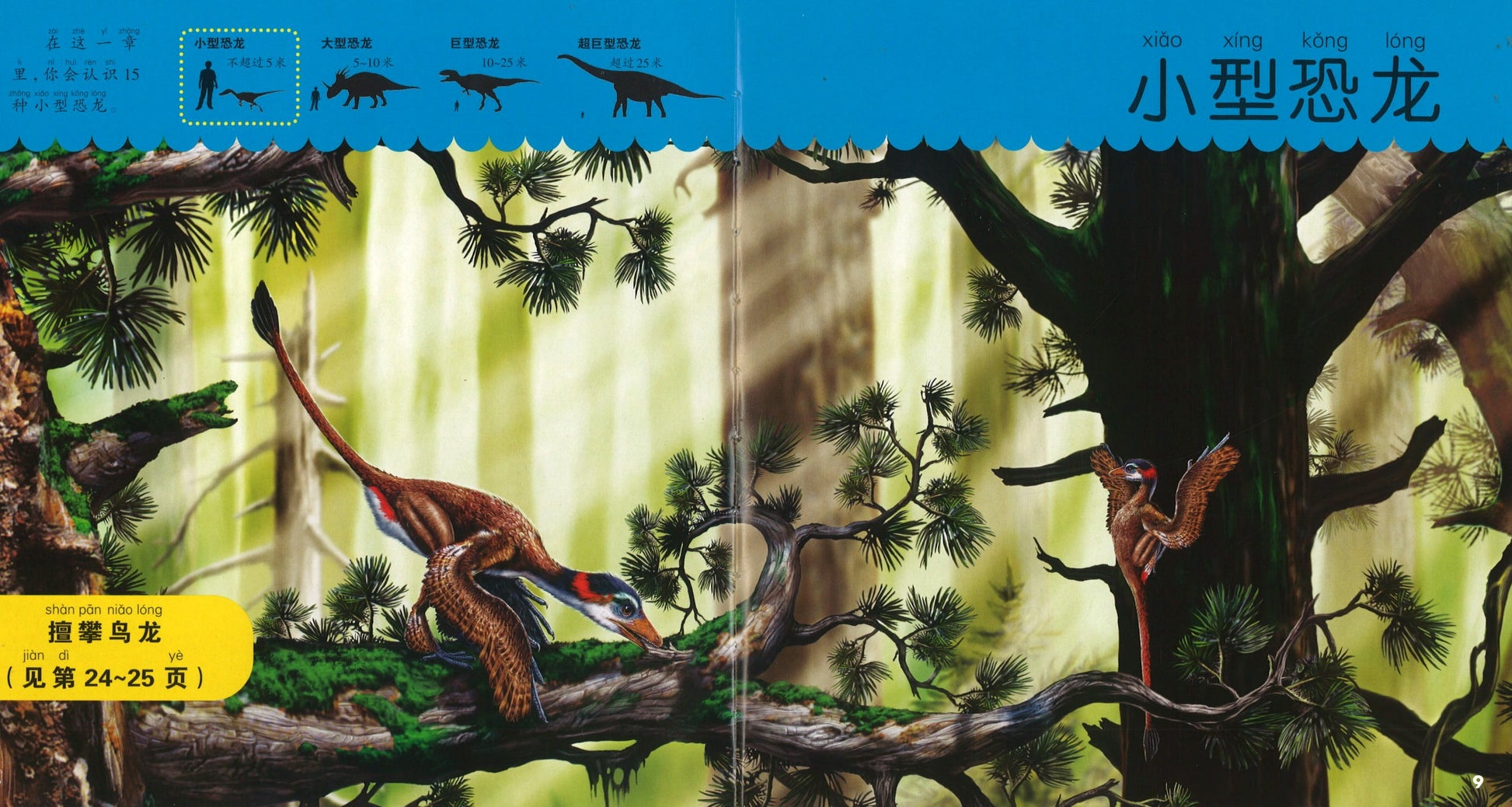 我的第一本美国国家地理恐龙百科（拼音）  9787534276491 | Singapore Chinese Books | Maha Yu Yi Pte Ltd