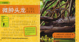 我的第一本美国国家地理恐龙百科（拼音）  9787534276491 | Singapore Chinese Books | Maha Yu Yi Pte Ltd