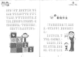 9787534283420 上学烦恼一箩筐（拼音） | Singapore Chinese Books
