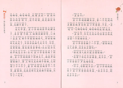 仙女蜜儿(拼音)  9787534288128 | Singapore Chinese Books | Maha Yu Yi Pte Ltd